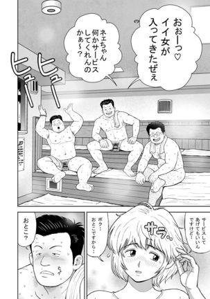 Kunoyu Juunihatsume Akina No Rival Page #7