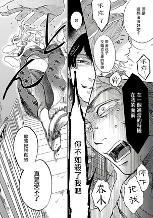 Gokuaku BL | 极恶BL 1-5 Page #121