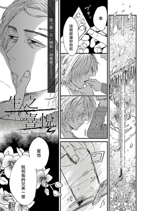 Gokuaku BL | 极恶BL 1-5 Page #96