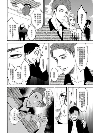 Gokuaku BL | 极恶BL 1-5 Page #34