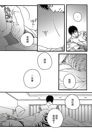 Gokuaku BL | 极恶BL 1-5 Page #64