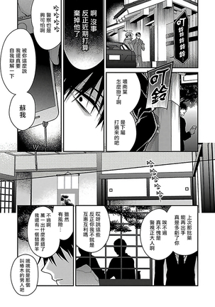 Gokuaku BL | 极恶BL 1-5 Page #18