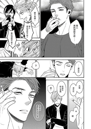 Gokuaku BL | 极恶BL 1-5 Page #43