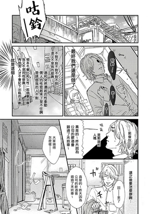 Gokuaku BL | 极恶BL 1-5 Page #114