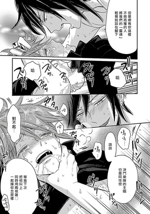 Gokuaku BL | 极恶BL 1-5 Page #89