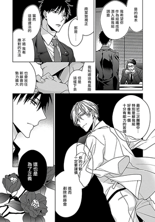 Gokuaku BL | 极恶BL 1-5 Page #6