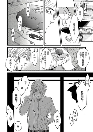 Gokuaku BL | 极恶BL 1-5 Page #115