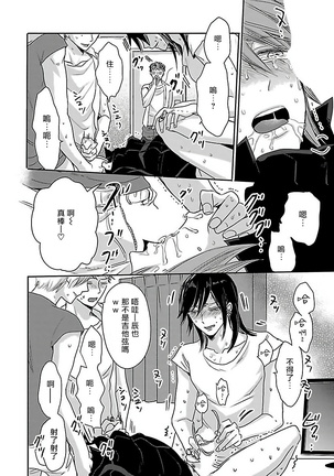 Gokuaku BL | 极恶BL 1-5 Page #86