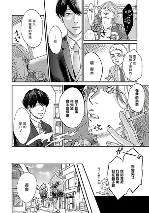 Gokuaku BL | 极恶BL 1-5 Page #105