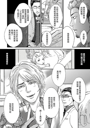 Gokuaku BL | 极恶BL 1-5 Page #101