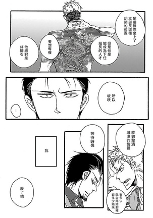 Gokuaku BL | 极恶BL 1-5 Page #61