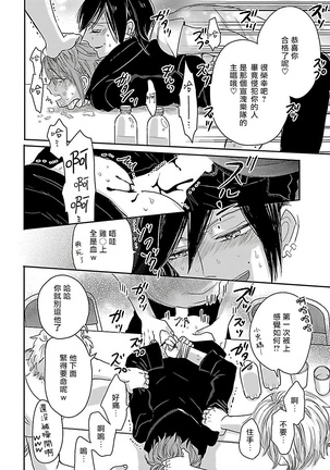 Gokuaku BL | 极恶BL 1-5 Page #84