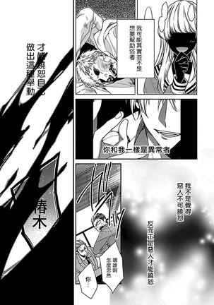 Gokuaku BL | 极恶BL 1-5 Page #20