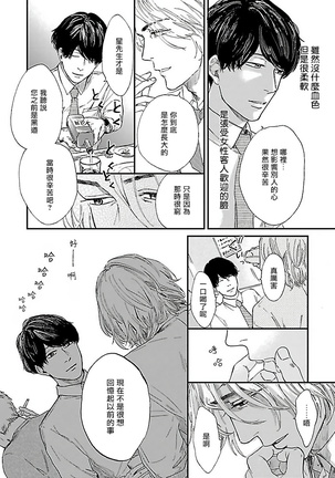 Gokuaku BL | 极恶BL 1-5 Page #109