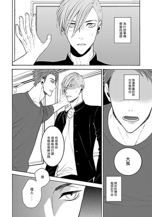 Gokuaku BL | 极恶BL 1-5 Page #32