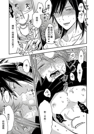 Gokuaku BL | 极恶BL 1-5 Page #87