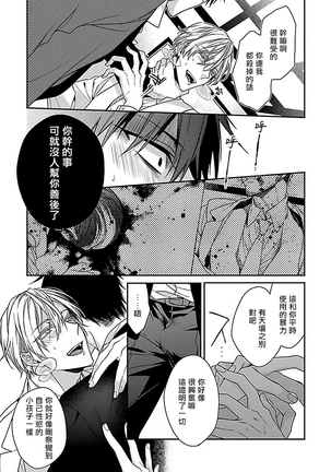 Gokuaku BL | 极恶BL 1-5 Page #22