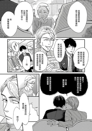 Gokuaku BL | 极恶BL 1-5 Page #106