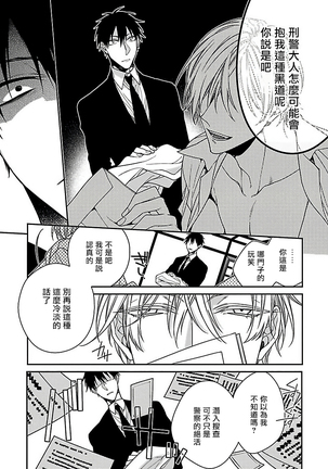 Gokuaku BL | 极恶BL 1-5 Page #14