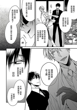 Gokuaku BL | 极恶BL 1-5 Page #7