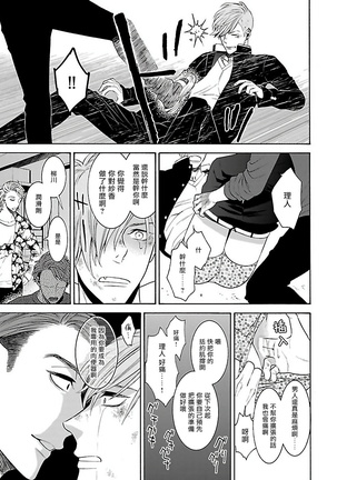 Gokuaku BL | 极恶BL 1-5 Page #51