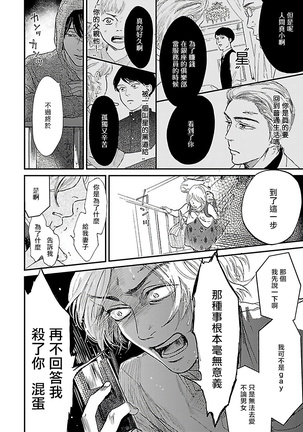 Gokuaku BL | 极恶BL 1-5 Page #119