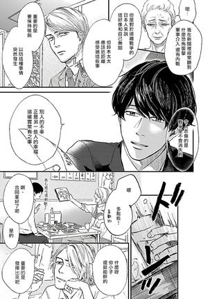 Gokuaku BL | 极恶BL 1-5 Page #108