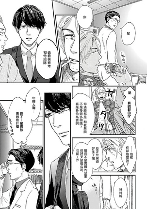 Gokuaku BL | 极恶BL 1-5 Page #104