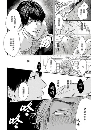 Gokuaku BL | 极恶BL 1-5 Page #111