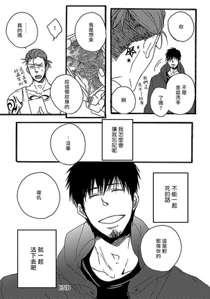 Gokuaku BL | 极恶BL 1-5 Page #72