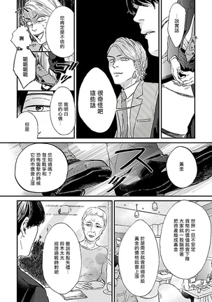 Gokuaku BL | 极恶BL 1-5 Page #107