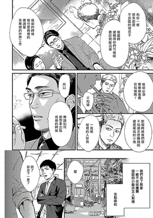 Gokuaku BL | 极恶BL 1-5 Page #97