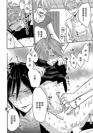 Gokuaku BL | 极恶BL 1-5 Page #90