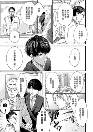 Gokuaku BL | 极恶BL 1-5 Page #102