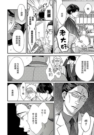 Gokuaku BL | 极恶BL 1-5 Page #103