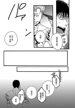 Gokuaku BL | 极恶BL 1-5 Page #70