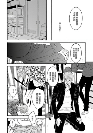 Gokuaku BL | 极恶BL 1-5 Page #42