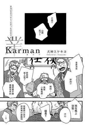 Gokuaku BL | 极恶BL 1-5 Page #56