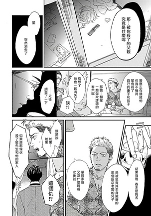 Gokuaku BL | 极恶BL 1-5 Page #123