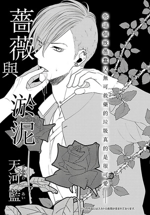 Gokuaku BL | 极恶BL 1-5 Page #31