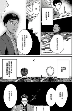 Gokuaku BL | 极恶BL 1-5 Page #100