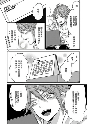 Gokuaku BL | 极恶BL 1-5 Page #76