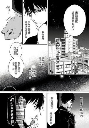 Gokuaku BL | 极恶BL 1-5 Page #17