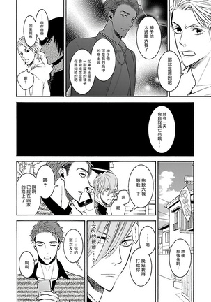 Gokuaku BL | 极恶BL 1-5 Page #36