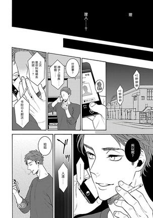 Gokuaku BL | 极恶BL 1-5 Page #54