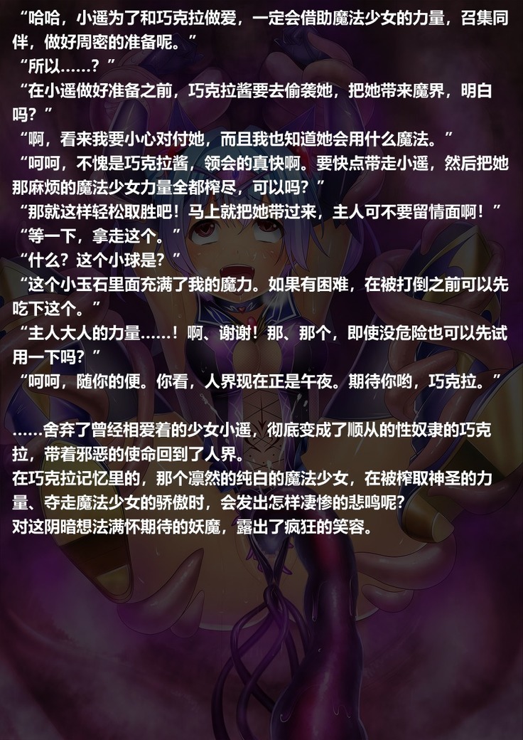 Magical Girl Chocola's Bad End