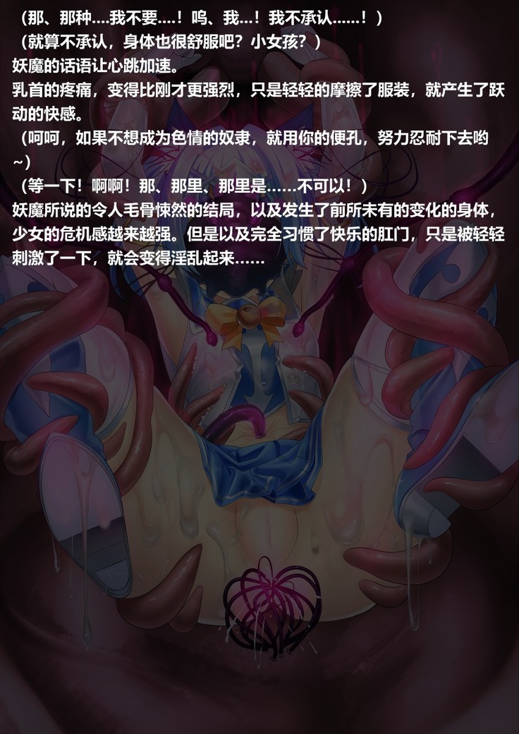 Magical Girl Chocola's Bad End