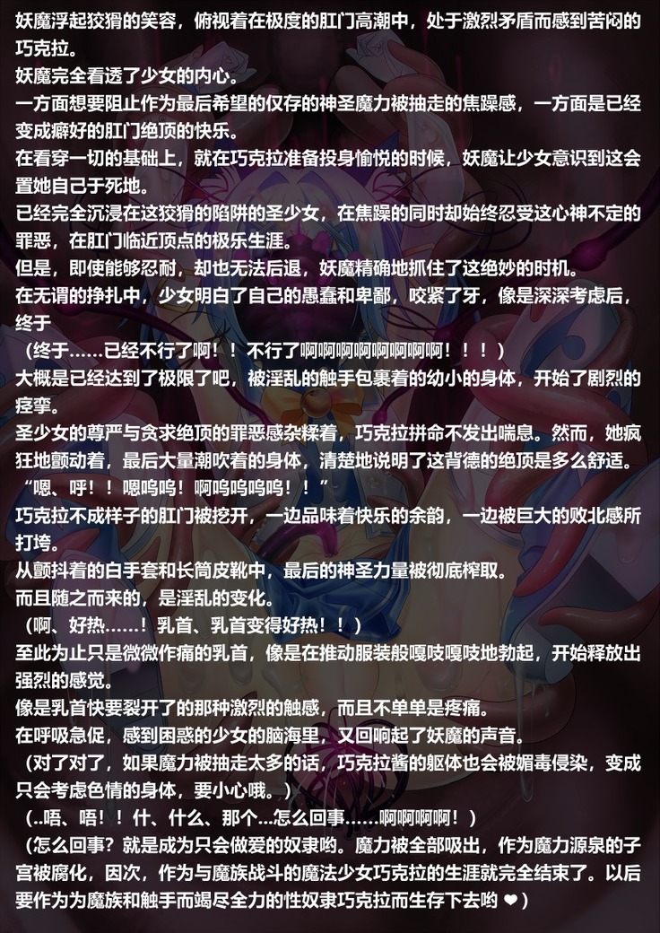 Magical Girl Chocola's Bad End