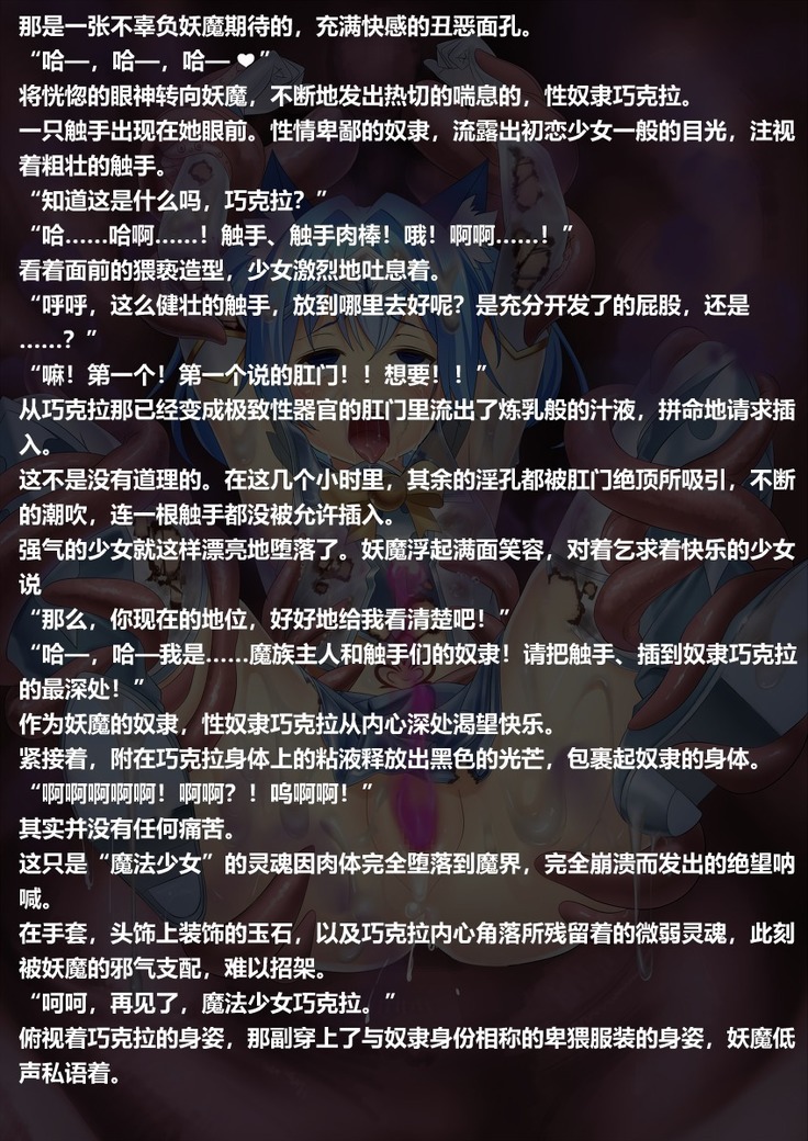 Magical Girl Chocola's Bad End
