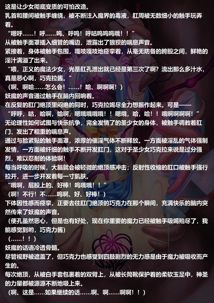 Magical Girl Chocola's Bad End